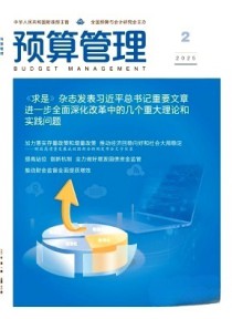预算管理